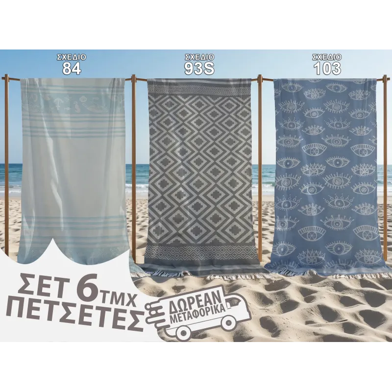 ΠΡΟΣΦΟΡΑ Σετ Πετσέτες 6τμχ Θαλάσσης 90x185 Βαμβακερές 100% Πεστεμάλ Αιγύπτου